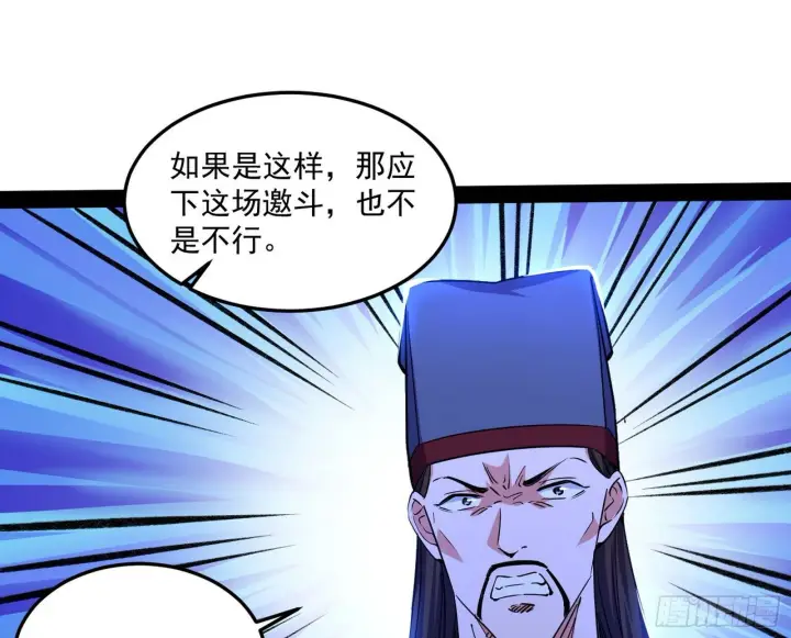 漫画《我为邪帝》错有错着第11张图