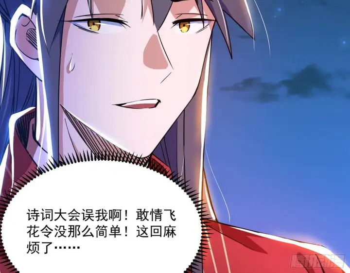 漫画《我为邪帝》错有错着第111张图