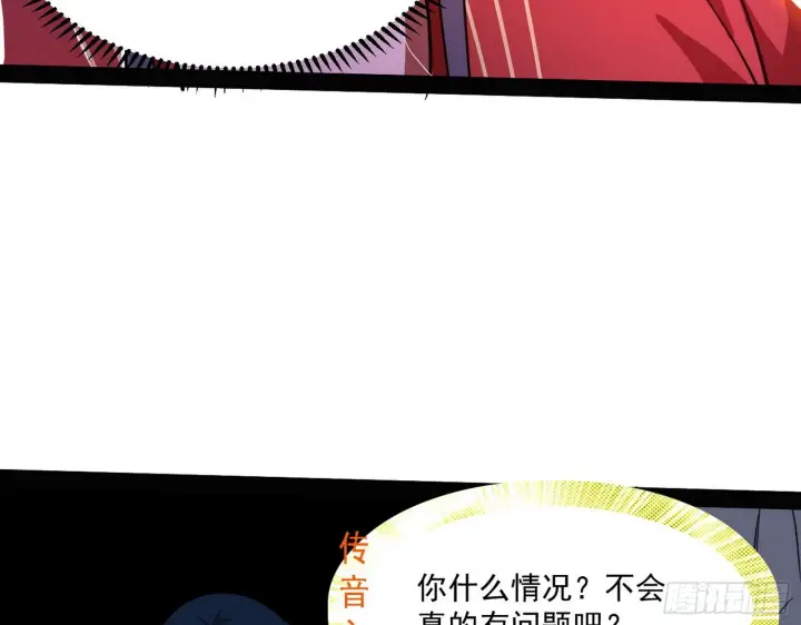 漫画《我为邪帝》错有错着第112张图