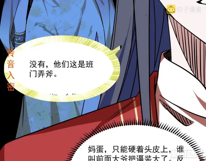 漫画《我为邪帝》错有错着第114张图
