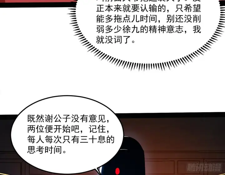 漫画《我为邪帝》错有错着第115张图