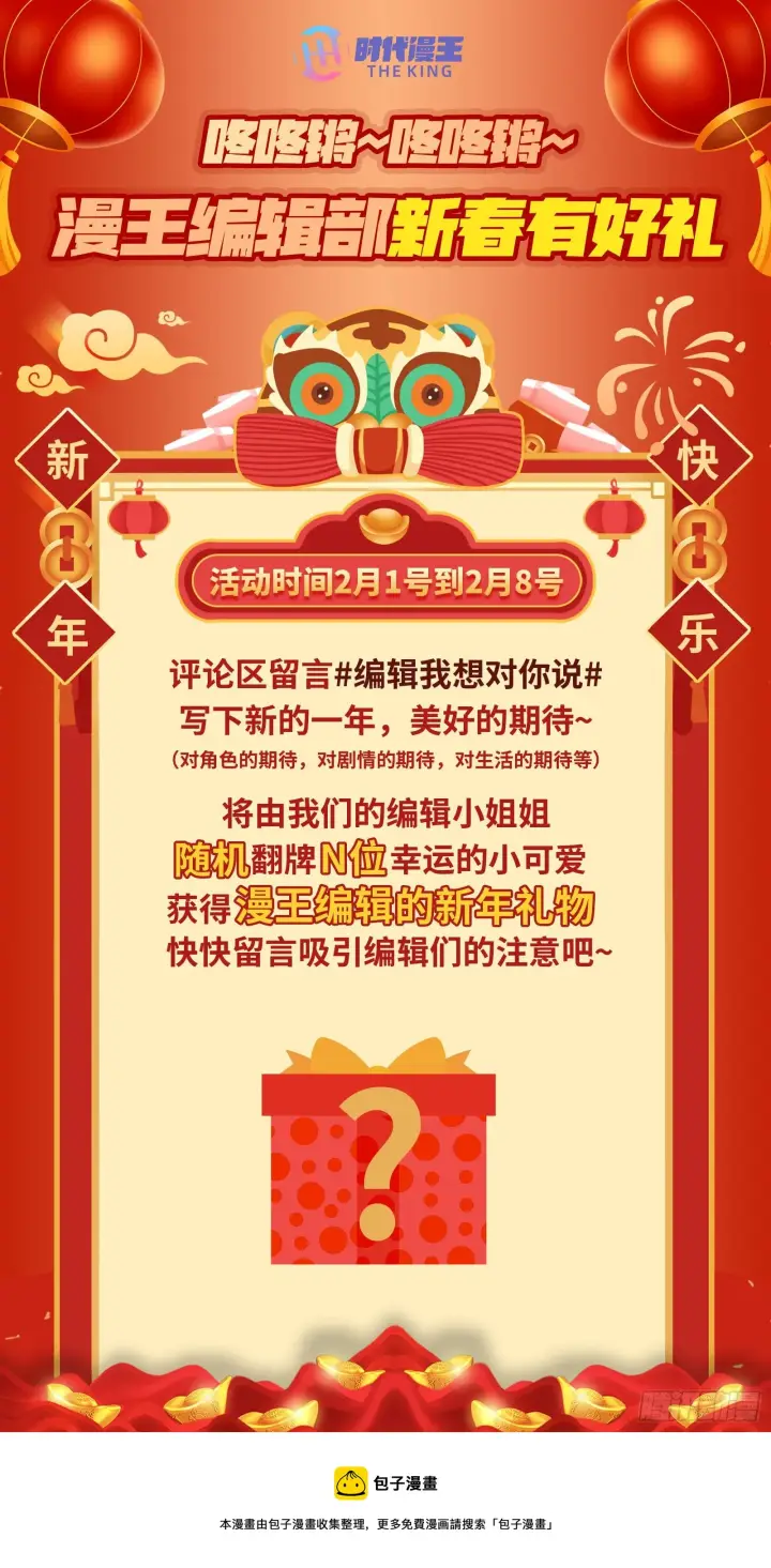 漫画《我为邪帝》错有错着第119张图