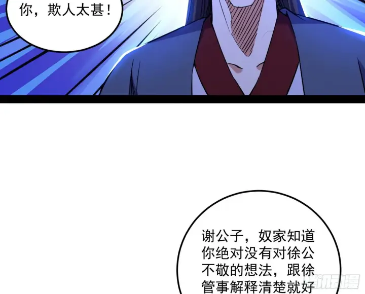 漫画《我为邪帝》错有错着第12张图