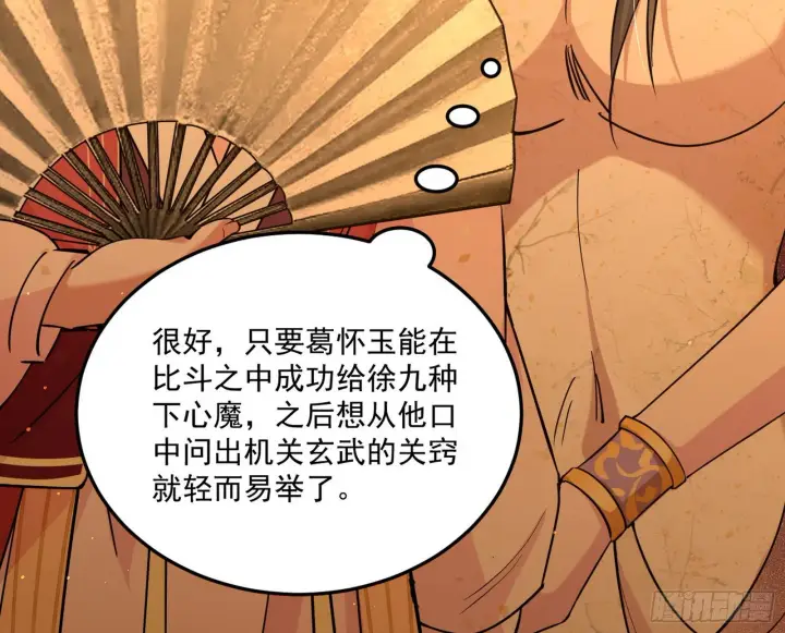 漫画《我为邪帝》错有错着第14张图