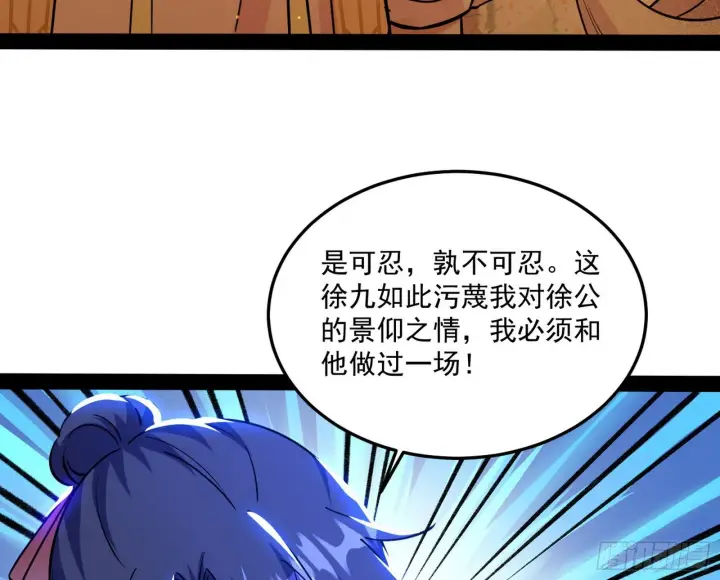 漫画《我为邪帝》错有错着第15张图