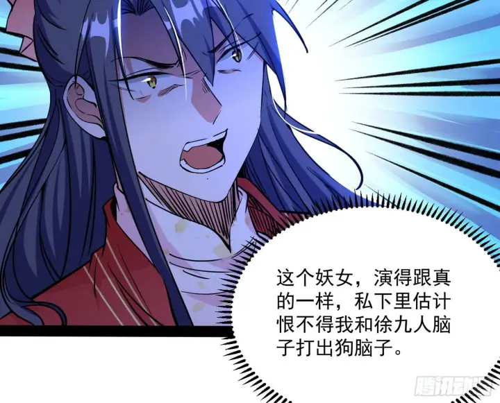 漫画《我为邪帝》错有错着第16张图
