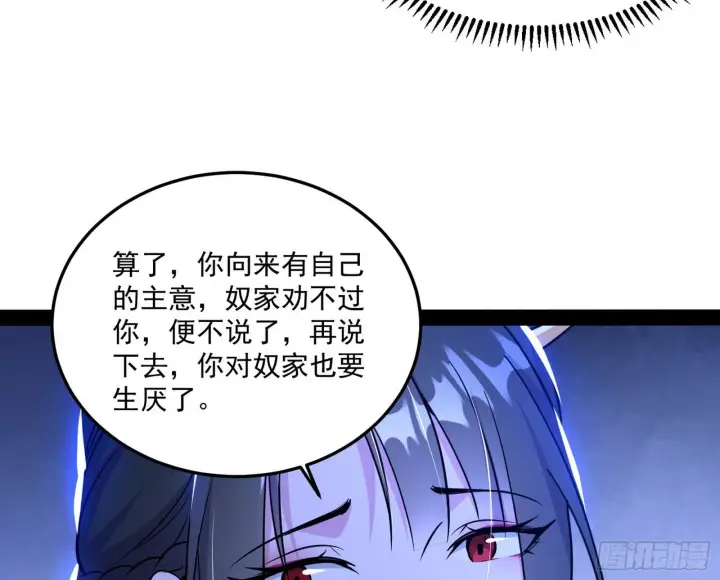 漫画《我为邪帝》错有错着第17张图