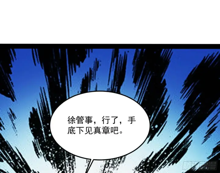 漫画《我为邪帝》错有错着第21张图