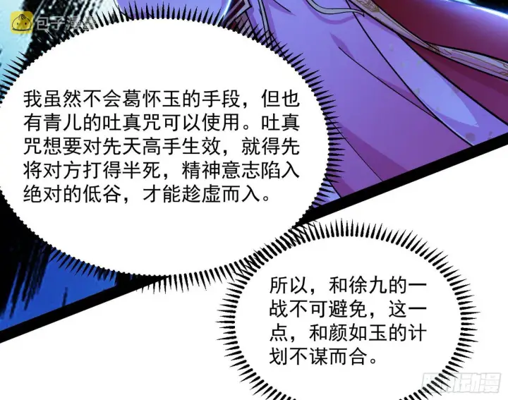 漫画《我为邪帝》错有错着第23张图