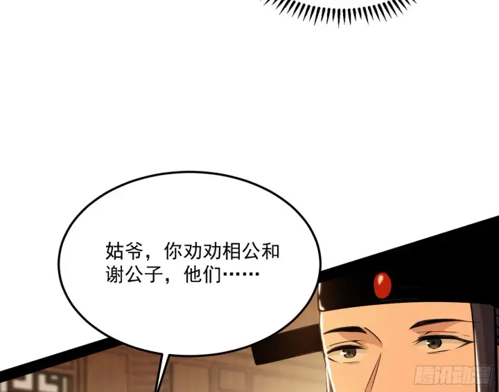 漫画《我为邪帝》错有错着第24张图