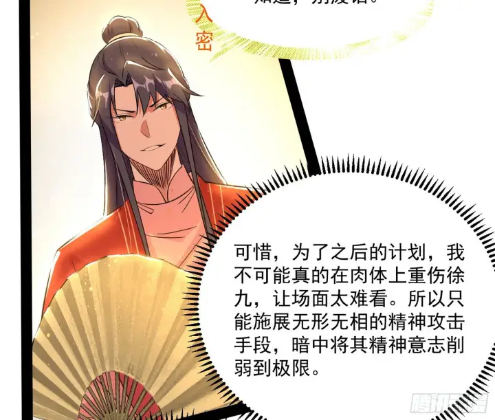 漫画《我为邪帝》错有错着第29张图