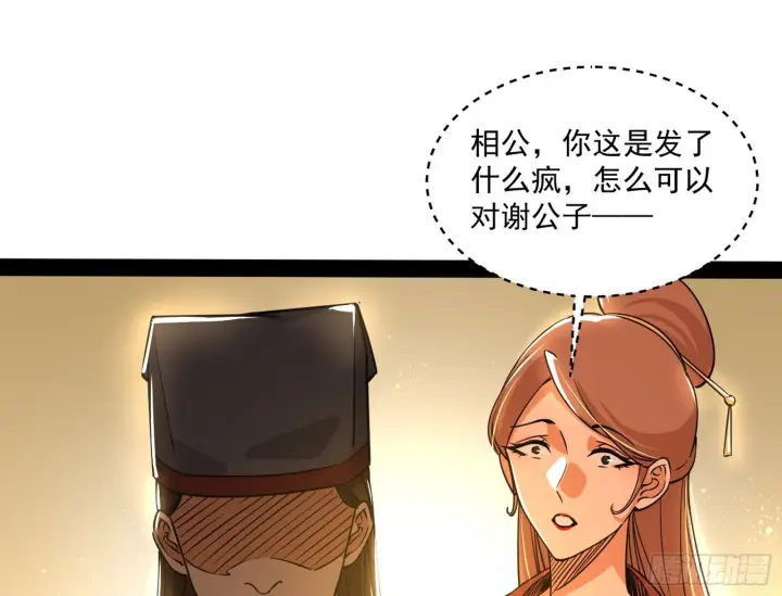 漫画《我为邪帝》错有错着第3张图