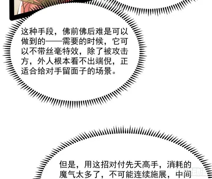 漫画《我为邪帝》错有错着第30张图