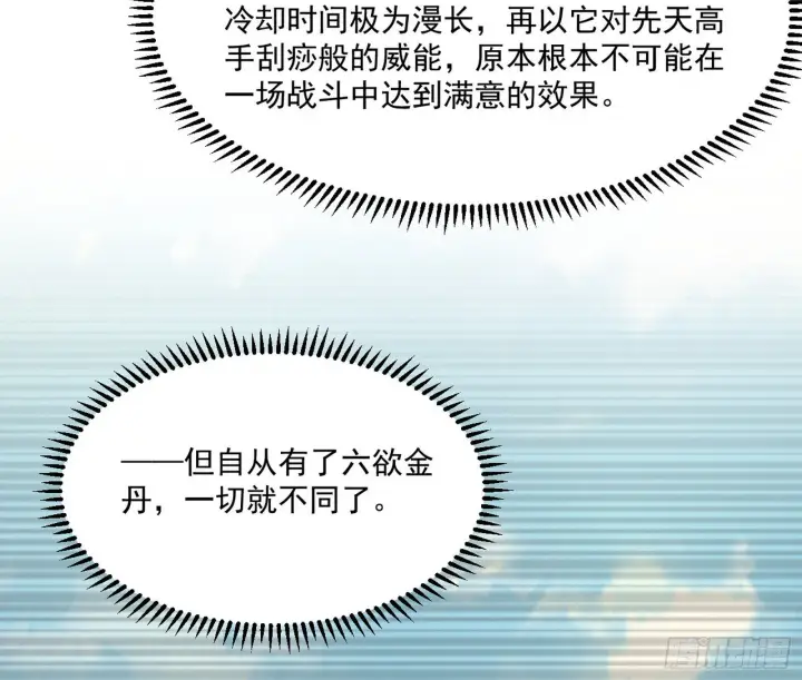 漫画《我为邪帝》错有错着第31张图