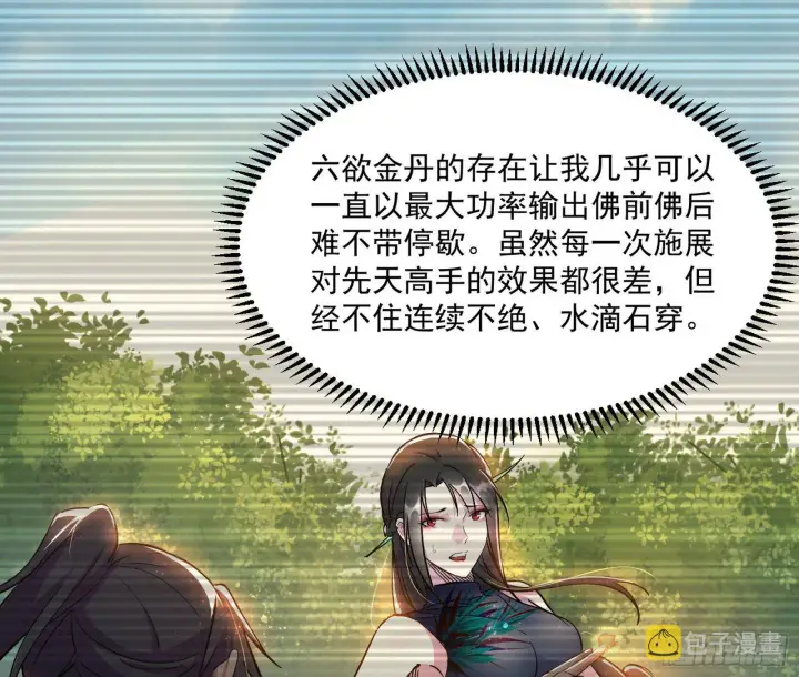 漫画《我为邪帝》错有错着第32张图