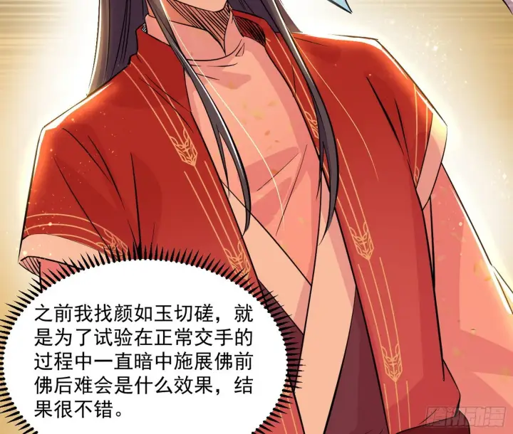 漫画《我为邪帝》错有错着第34张图