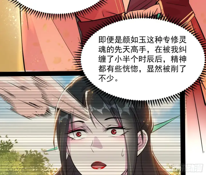 漫画《我为邪帝》错有错着第35张图