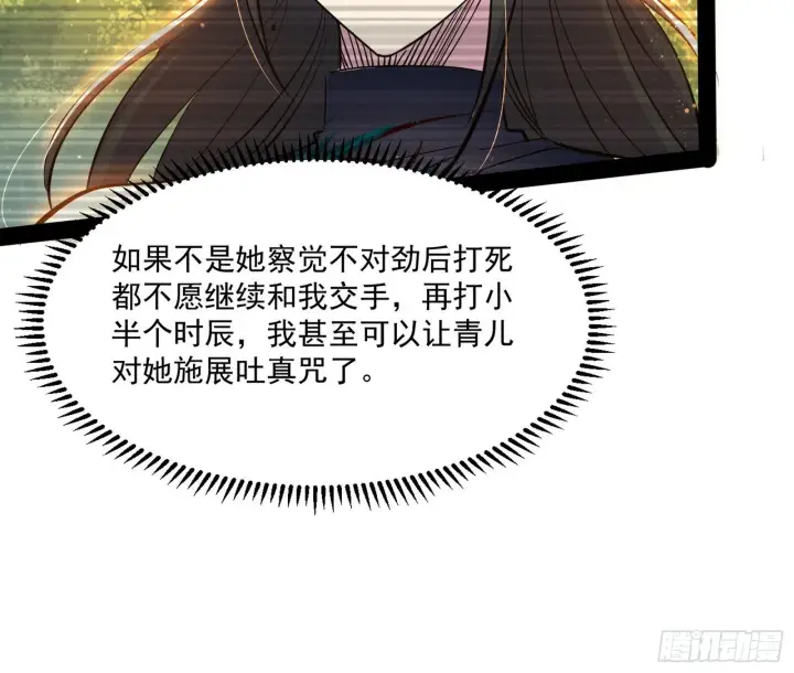 漫画《我为邪帝》错有错着第36张图