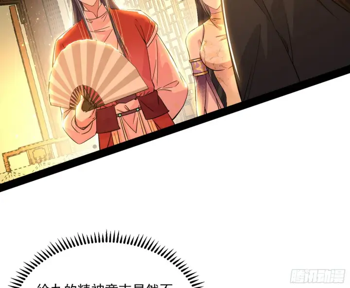 漫画《我为邪帝》错有错着第39张图