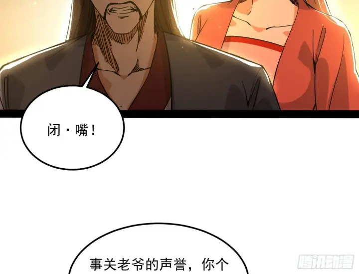 漫画《我为邪帝》错有错着第4张图