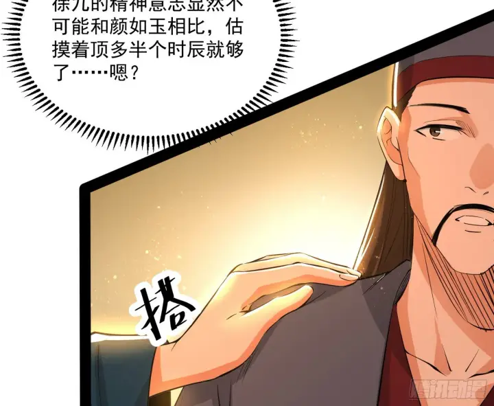 漫画《我为邪帝》错有错着第40张图