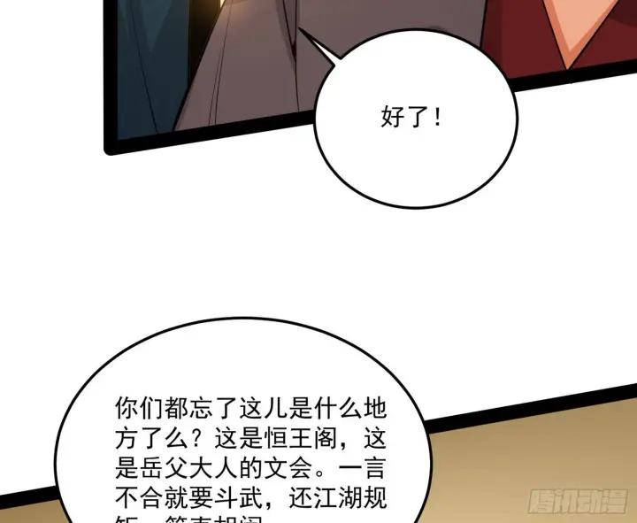 漫画《我为邪帝》错有错着第41张图
