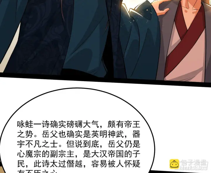 漫画《我为邪帝》错有错着第43张图