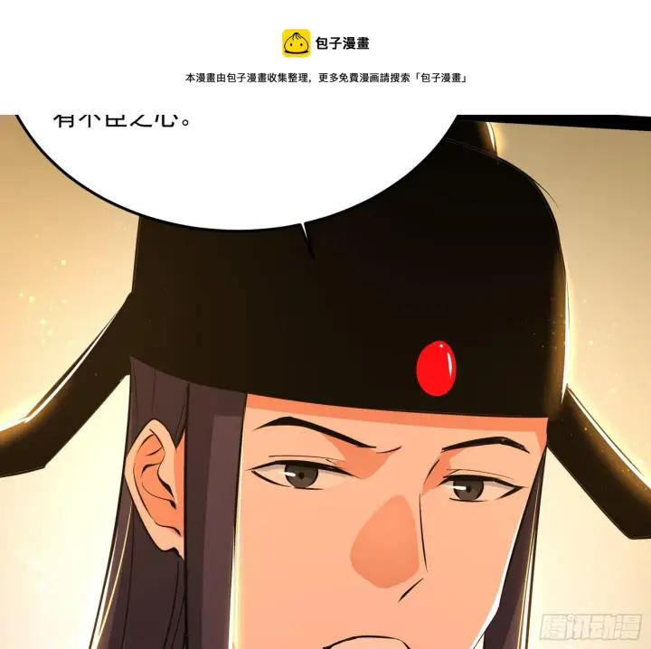 漫画《我为邪帝》错有错着第44张图