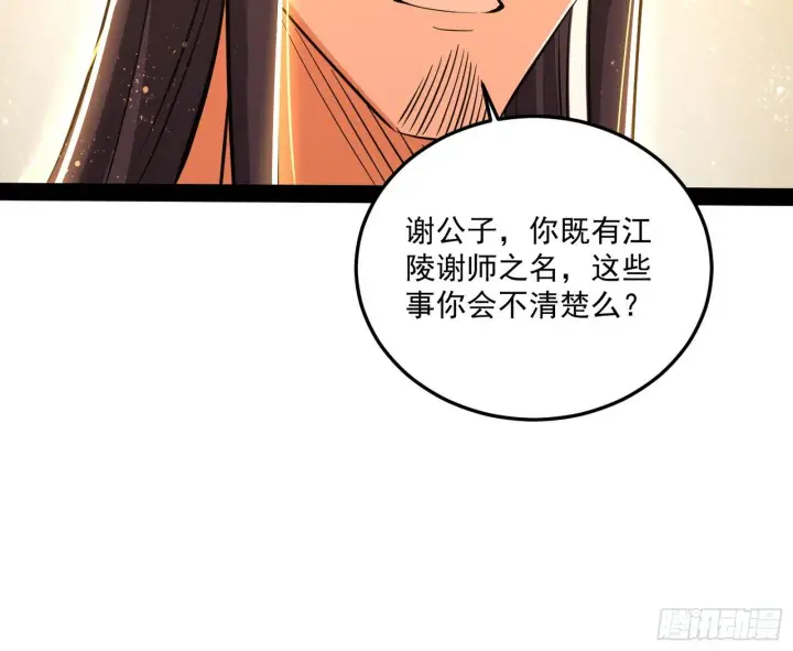 漫画《我为邪帝》错有错着第45张图