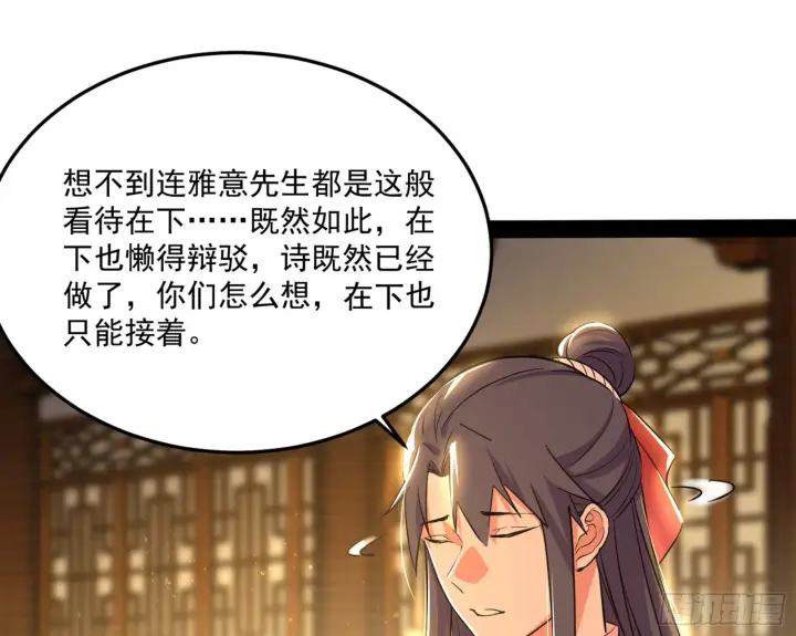 漫画《我为邪帝》错有错着第46张图