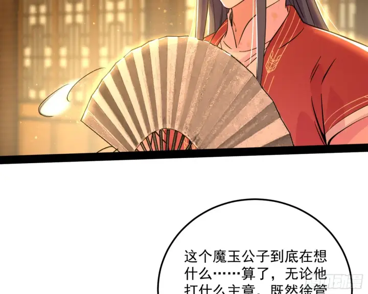 漫画《我为邪帝》错有错着第47张图