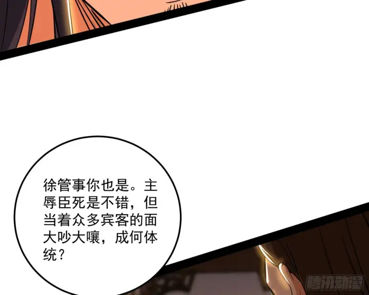 漫画《我为邪帝》错有错着第49张图