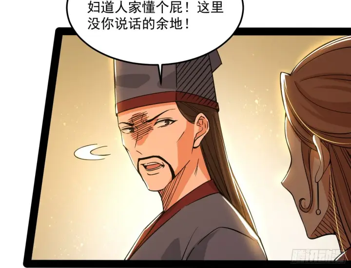 漫画《我为邪帝》错有错着第5张图