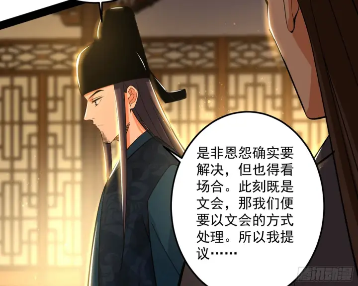 漫画《我为邪帝》错有错着第50张图