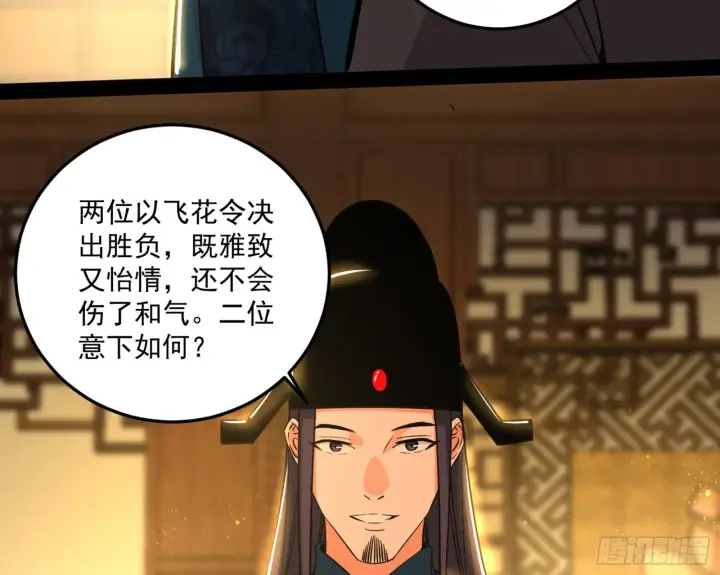 漫画《我为邪帝》错有错着第51张图