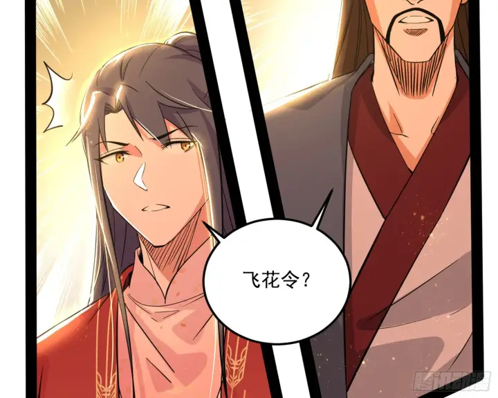 漫画《我为邪帝》错有错着第53张图