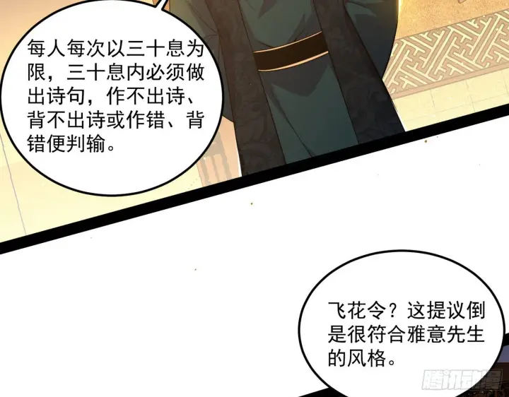 漫画《我为邪帝》错有错着第56张图