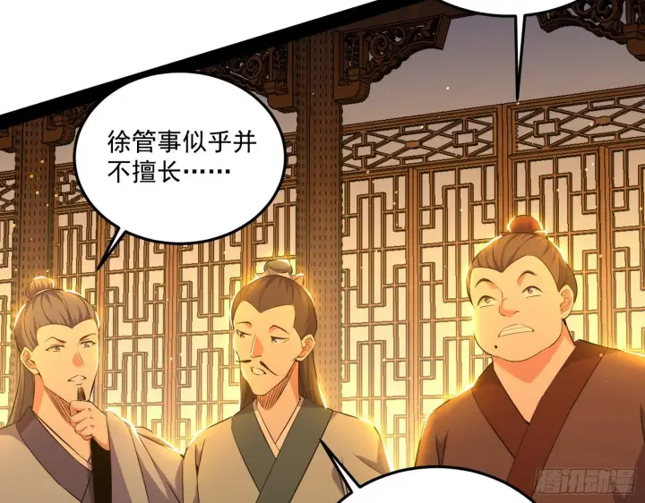 漫画《我为邪帝》错有错着第57张图