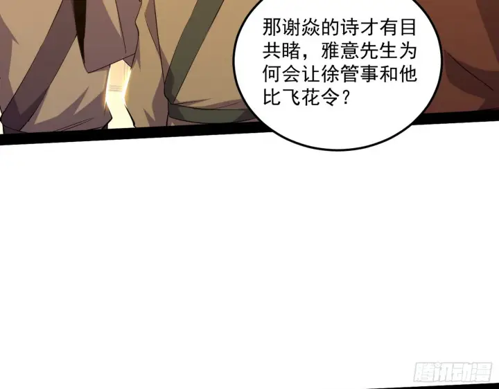漫画《我为邪帝》错有错着第58张图