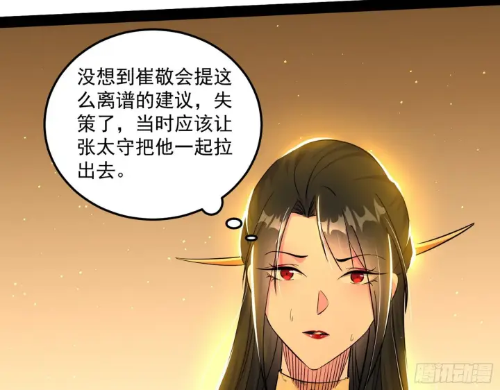 漫画《我为邪帝》错有错着第59张图