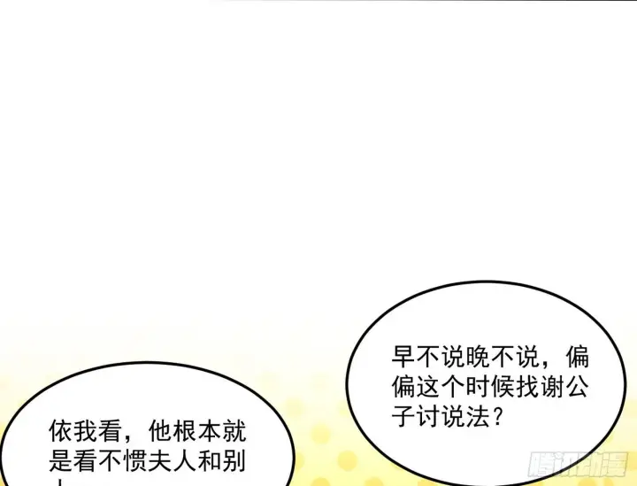 漫画《我为邪帝》错有错着第6张图