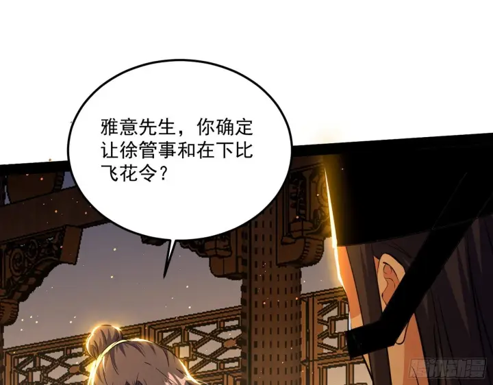 漫画《我为邪帝》错有错着第61张图