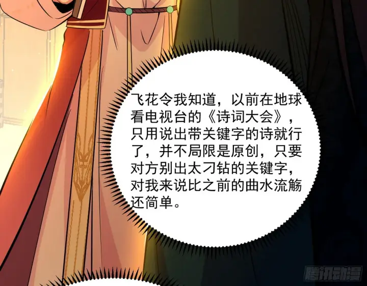 漫画《我为邪帝》错有错着第63张图