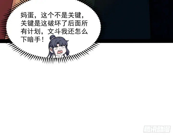 漫画《我为邪帝》错有错着第64张图