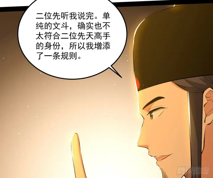 漫画《我为邪帝》错有错着第67张图