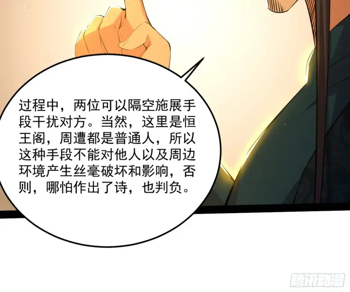 漫画《我为邪帝》错有错着第68张图