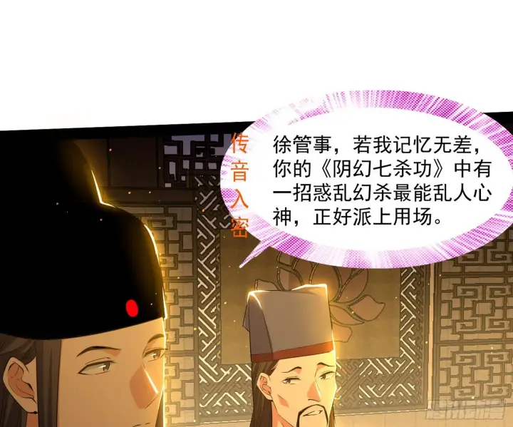 漫画《我为邪帝》错有错着第69张图