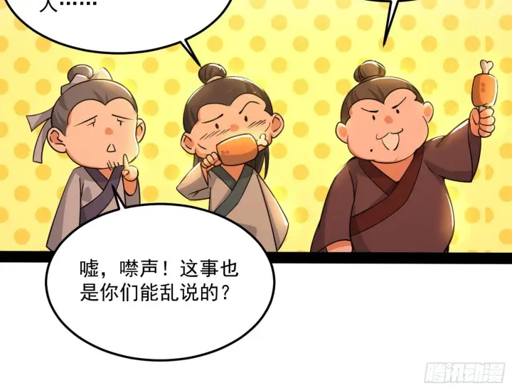 漫画《我为邪帝》错有错着第7张图