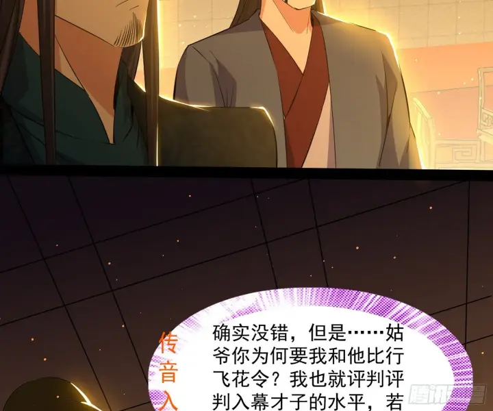 漫画《我为邪帝》错有错着第70张图