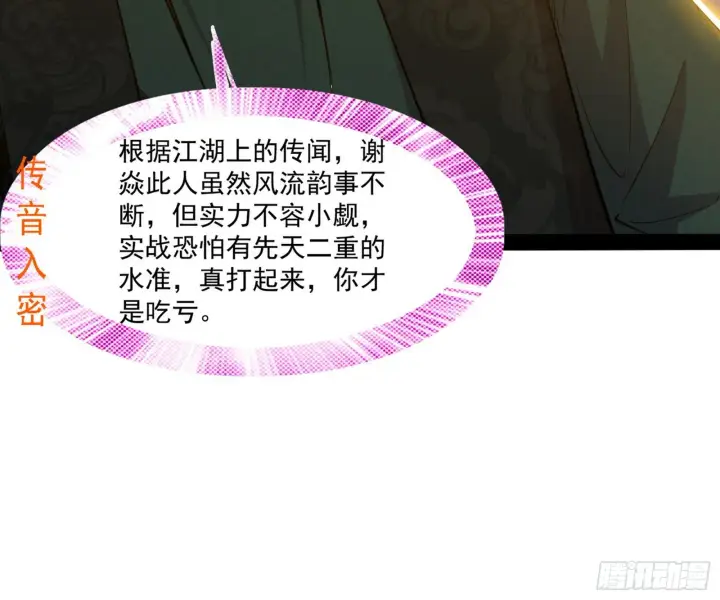 漫画《我为邪帝》错有错着第72张图